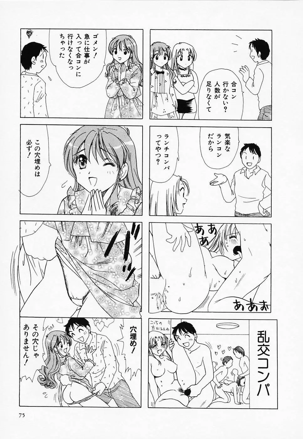 セクシー天使イエローキャブ 3 Page.77