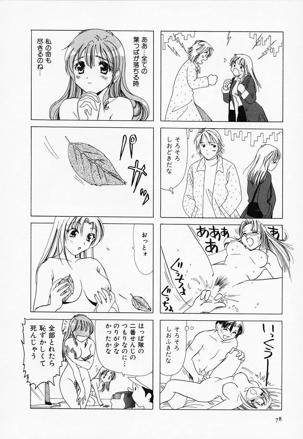 セクシー天使イエローキャブ 3 Page.80