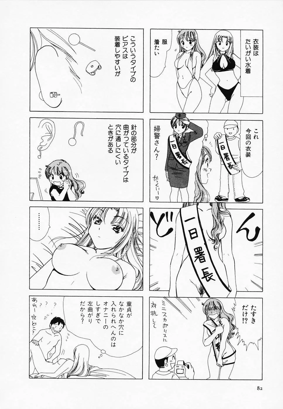 セクシー天使イエローキャブ 3 Page.84