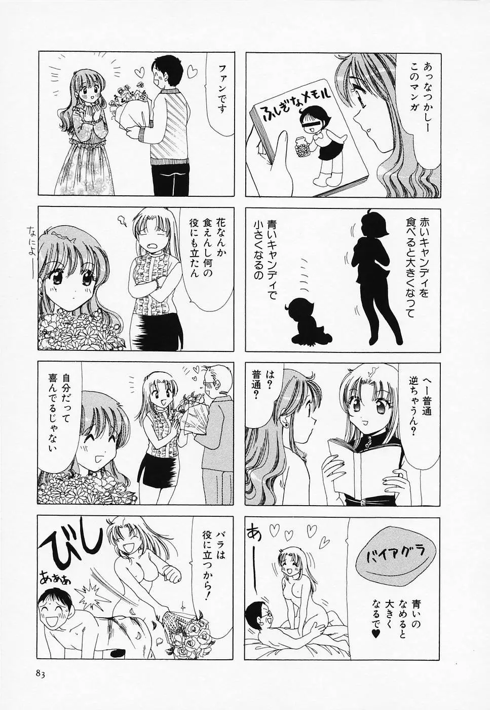 セクシー天使イエローキャブ 3 Page.85