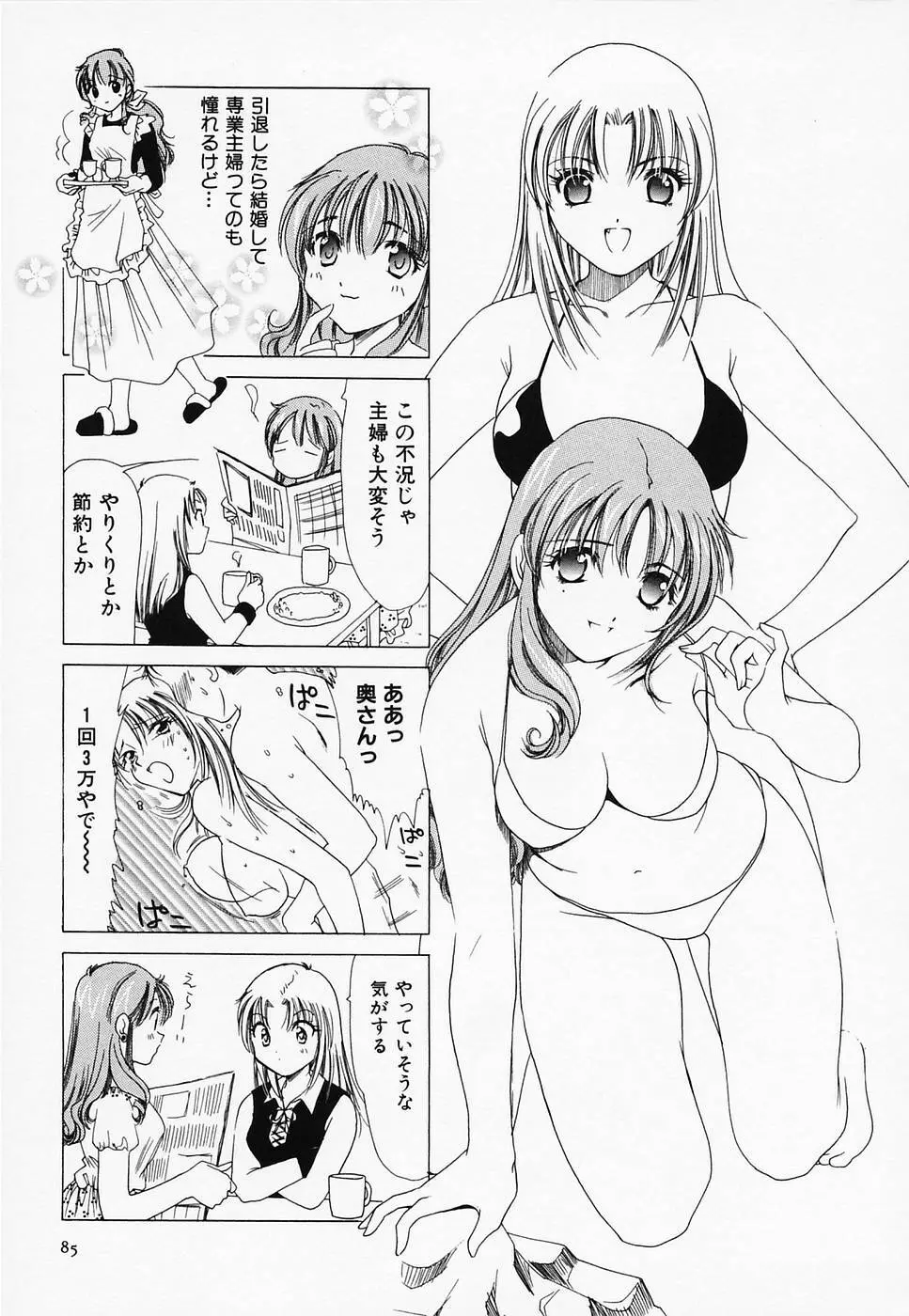 セクシー天使イエローキャブ 3 Page.87