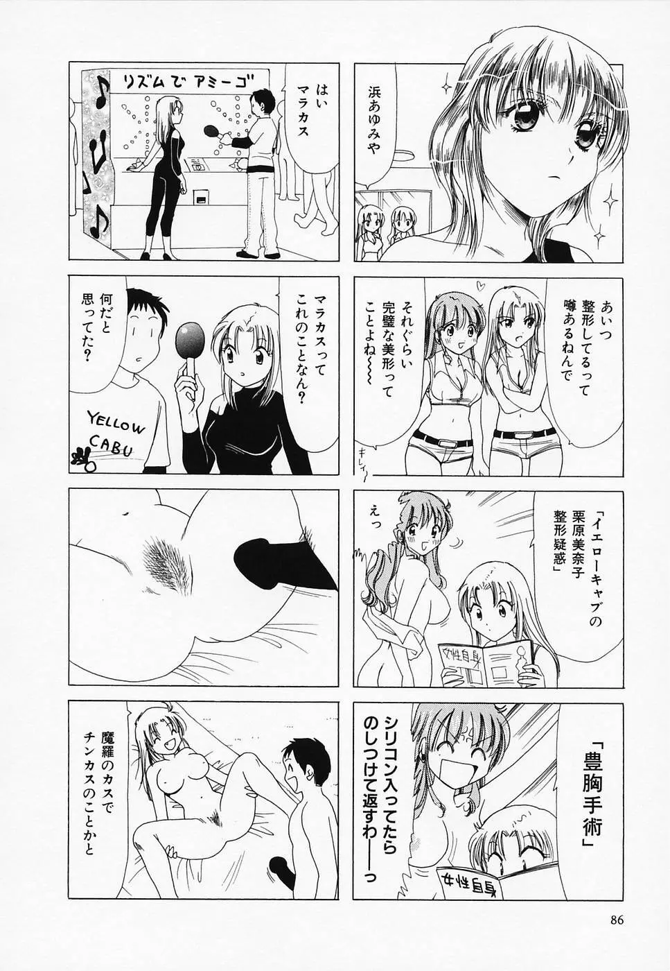 セクシー天使イエローキャブ 3 Page.88