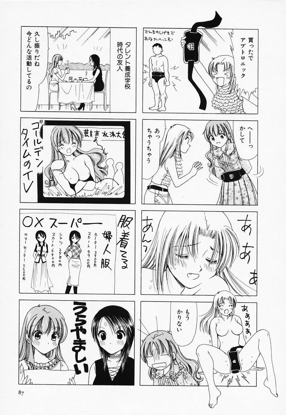 セクシー天使イエローキャブ 3 Page.89