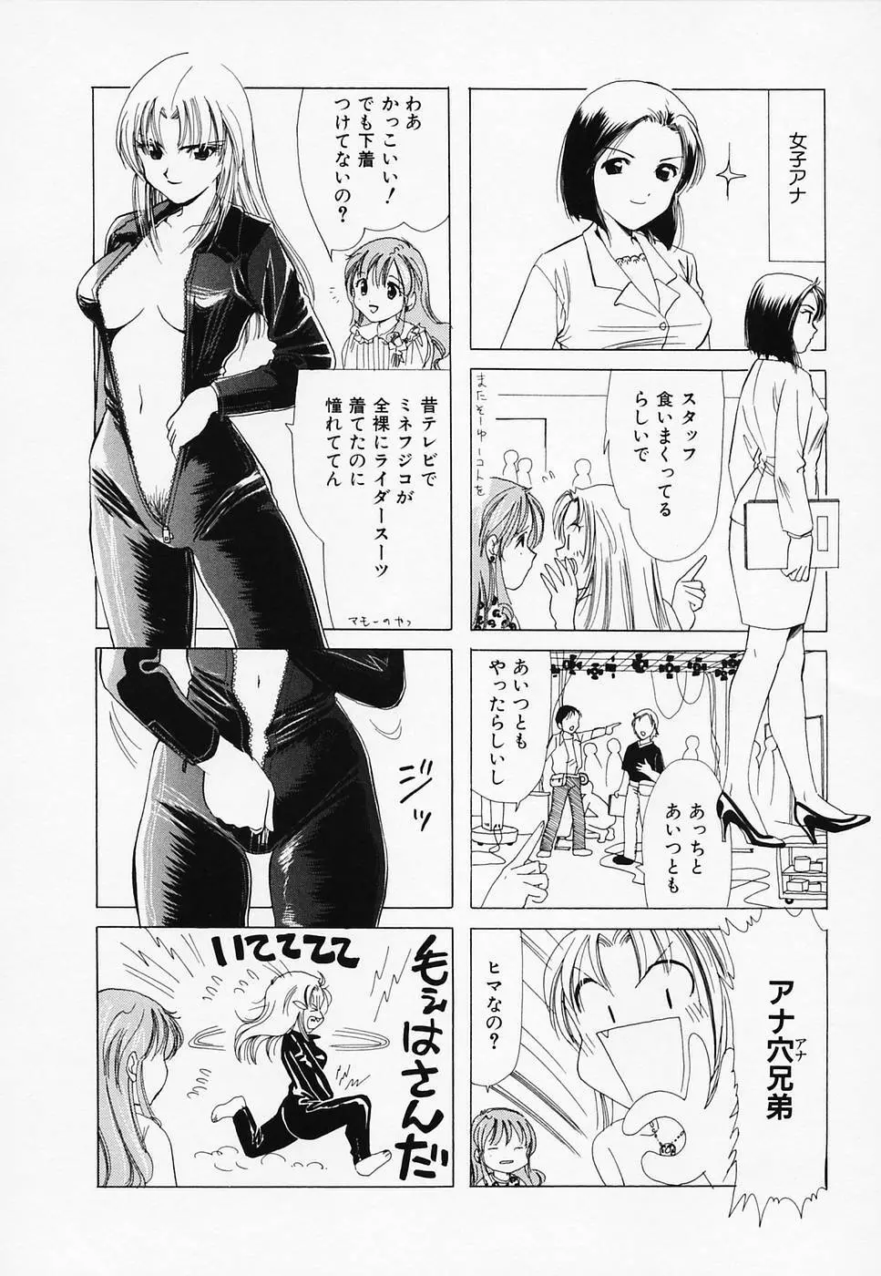 セクシー天使イエローキャブ 3 Page.92