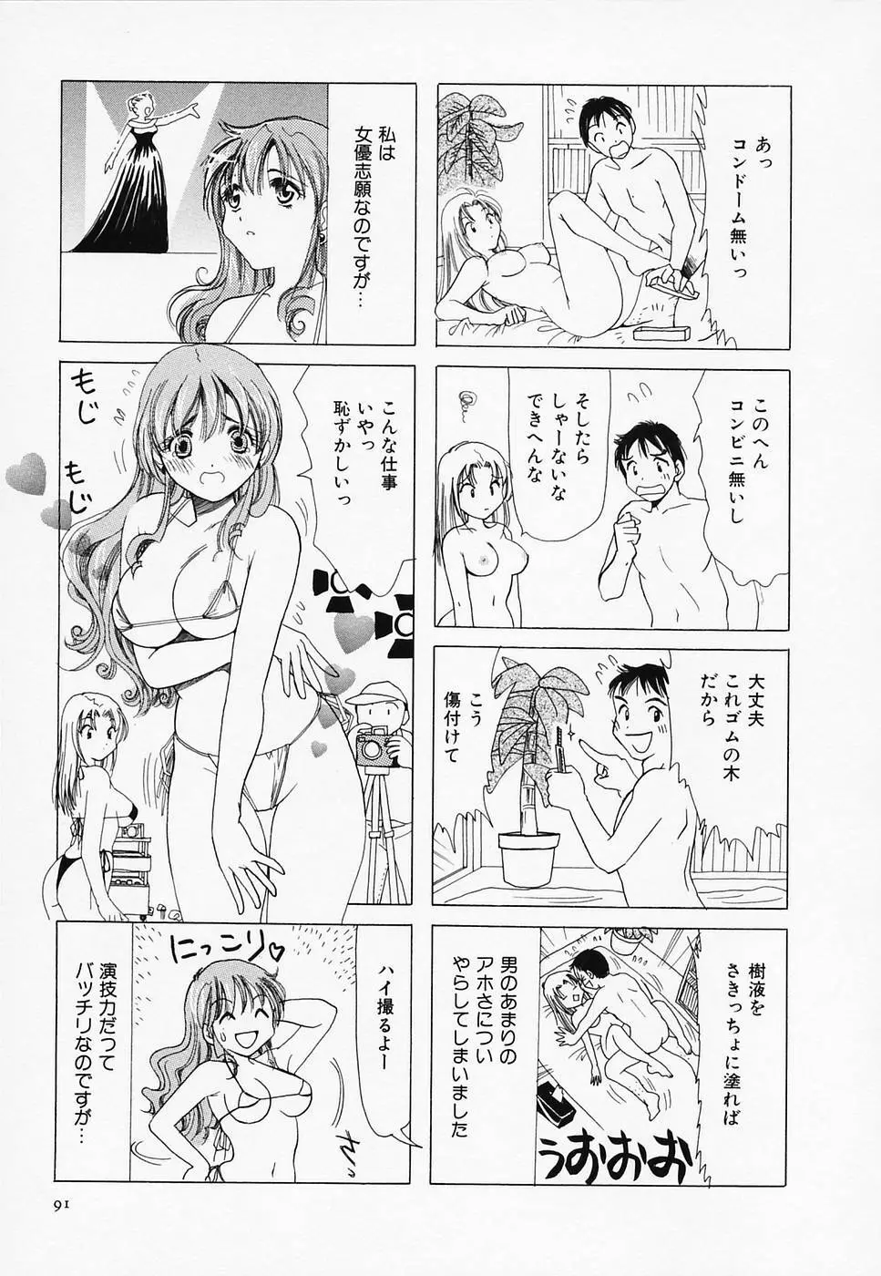 セクシー天使イエローキャブ 3 Page.93