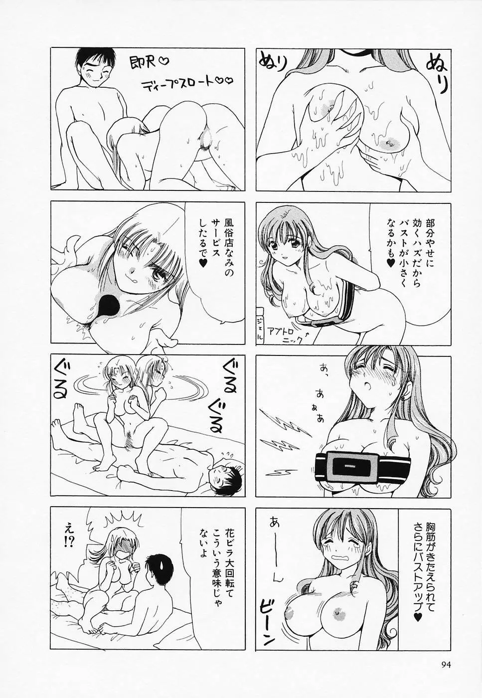 セクシー天使イエローキャブ 3 Page.96