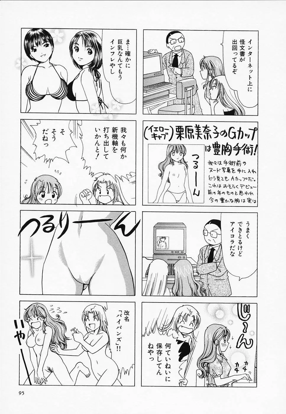 セクシー天使イエローキャブ 3 Page.97