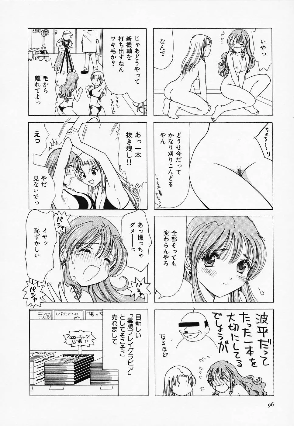 セクシー天使イエローキャブ 3 Page.98