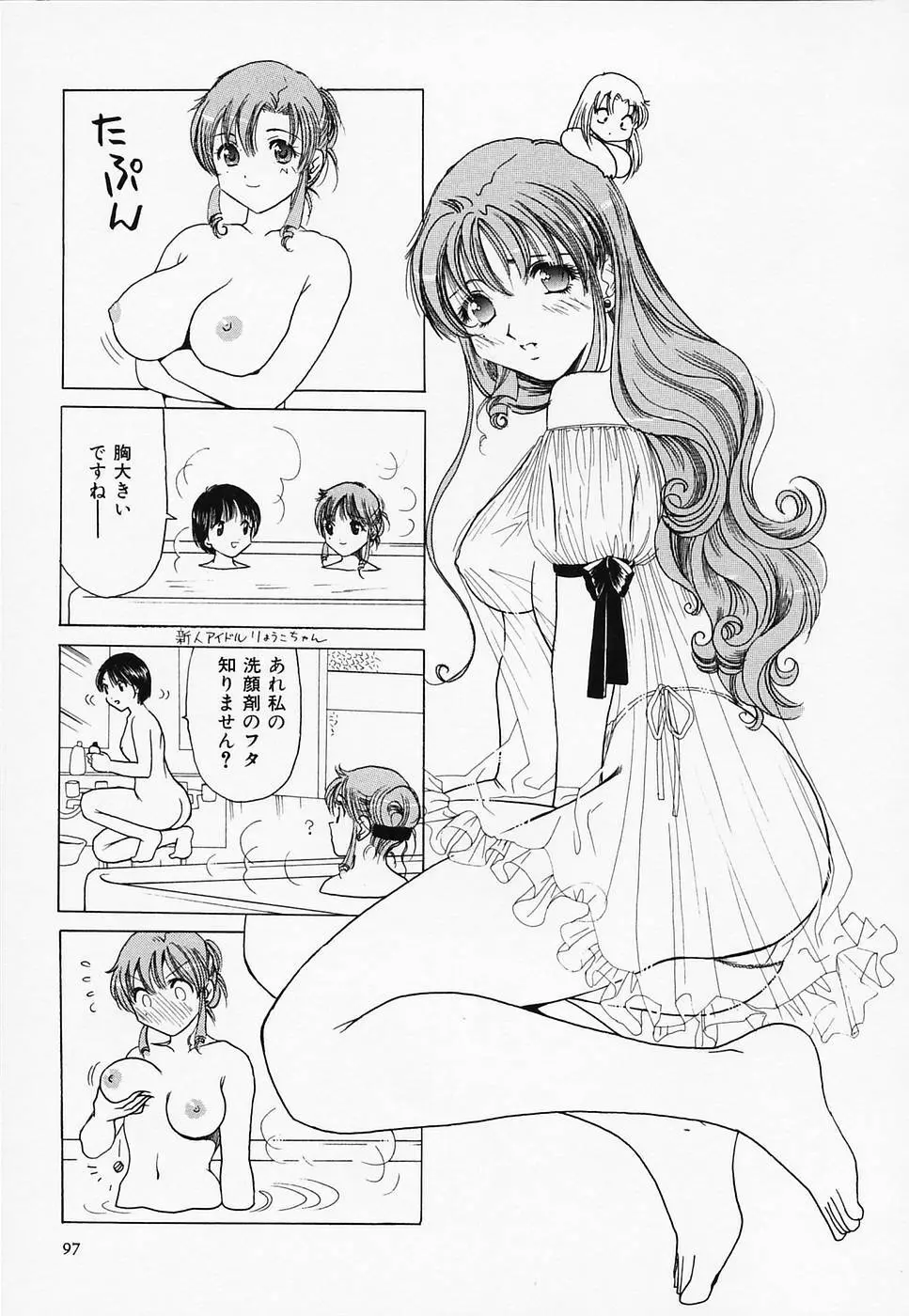 セクシー天使イエローキャブ 3 Page.99