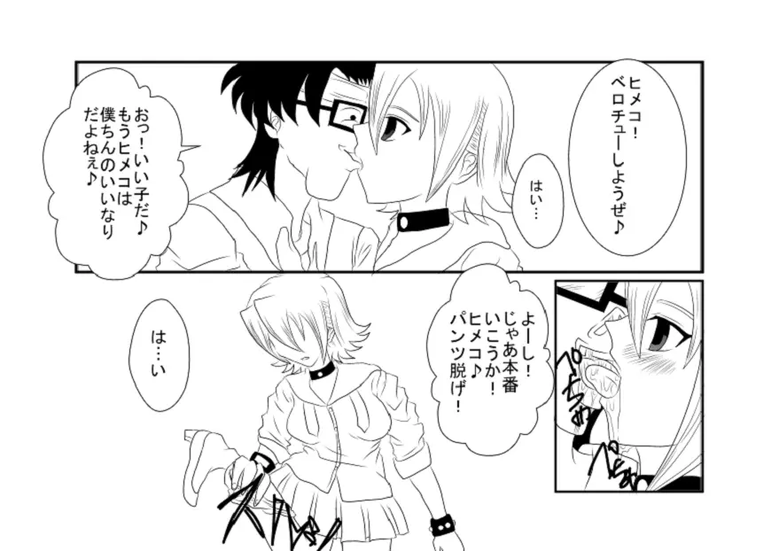 洗脳教育室～SK☆TDA☆CEヒメ☆編～ Page.10