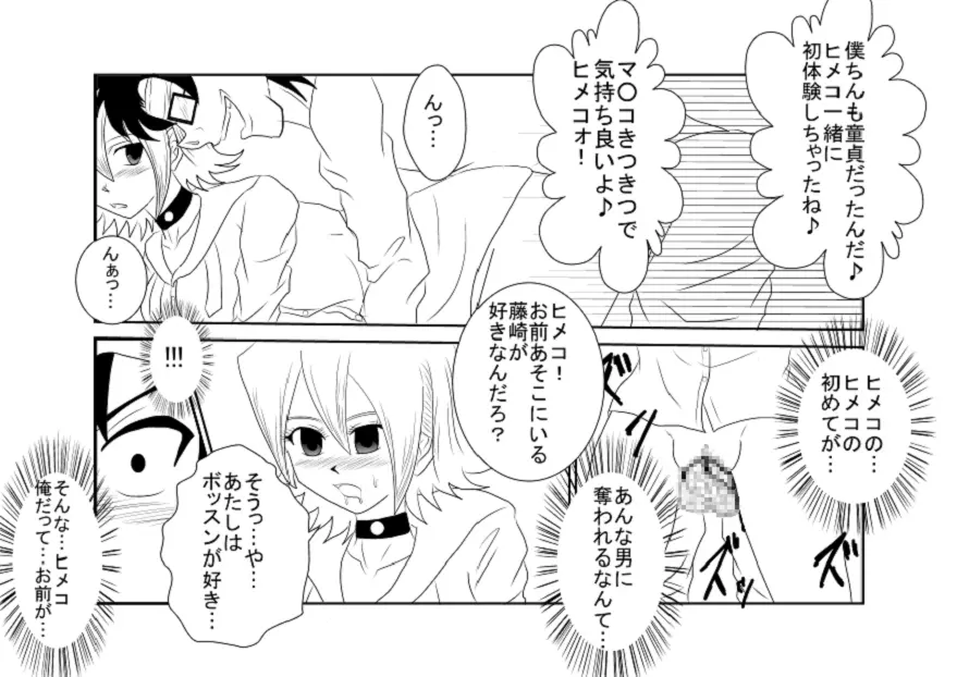 洗脳教育室～SK☆TDA☆CEヒメ☆編～ Page.13