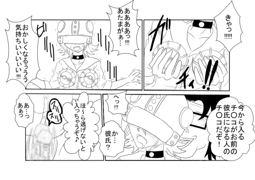 洗脳教育室～SK☆TDA☆CEヒメ☆編～ Page.17