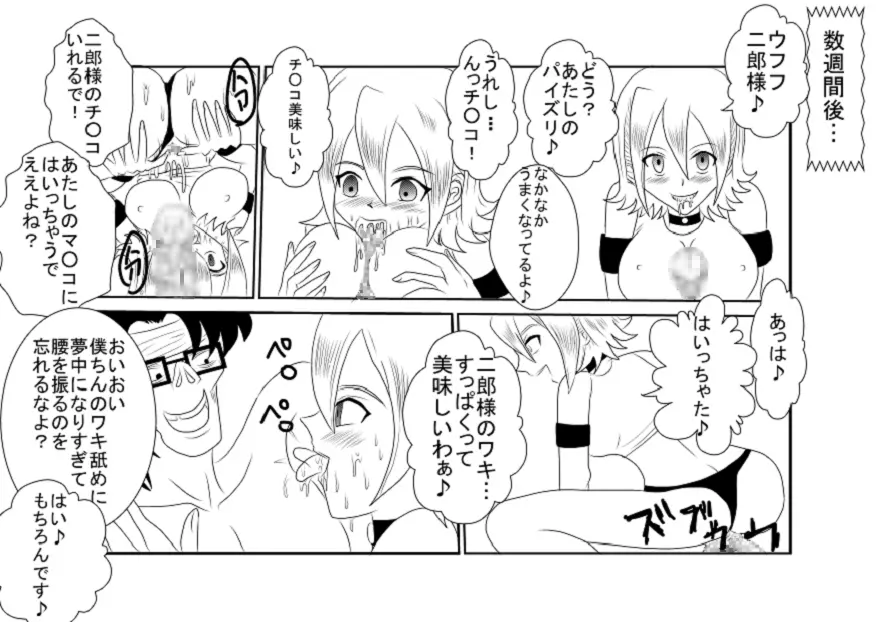 洗脳教育室～SK☆TDA☆CEヒメ☆編～ Page.29