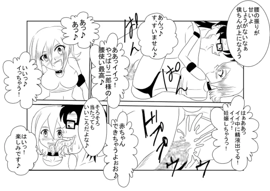 洗脳教育室～SK☆TDA☆CEヒメ☆編～ Page.30