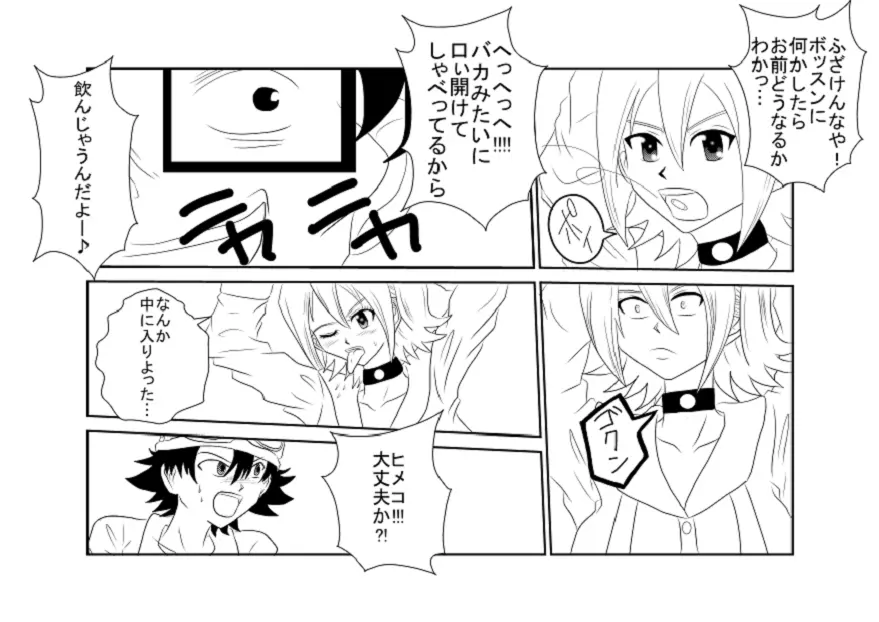 洗脳教育室～SK☆TDA☆CEヒメ☆編～ Page.6