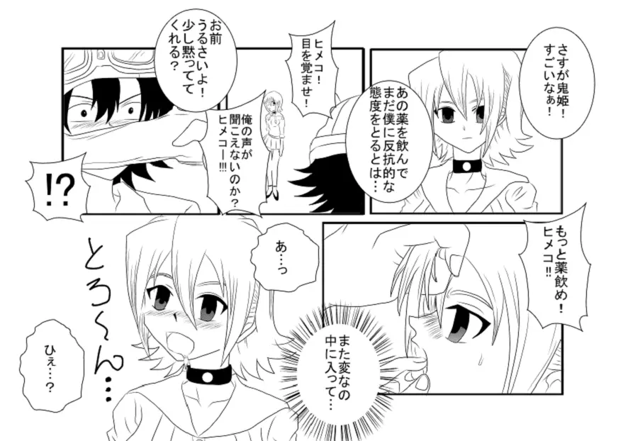 洗脳教育室～SK☆TDA☆CEヒメ☆編～ Page.9