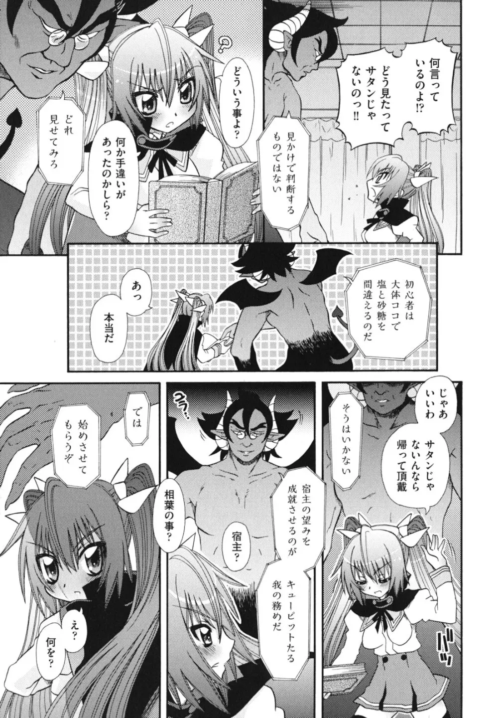 ツインテでニーソの女の子達がキャッキャでうふふ♥ Page.130