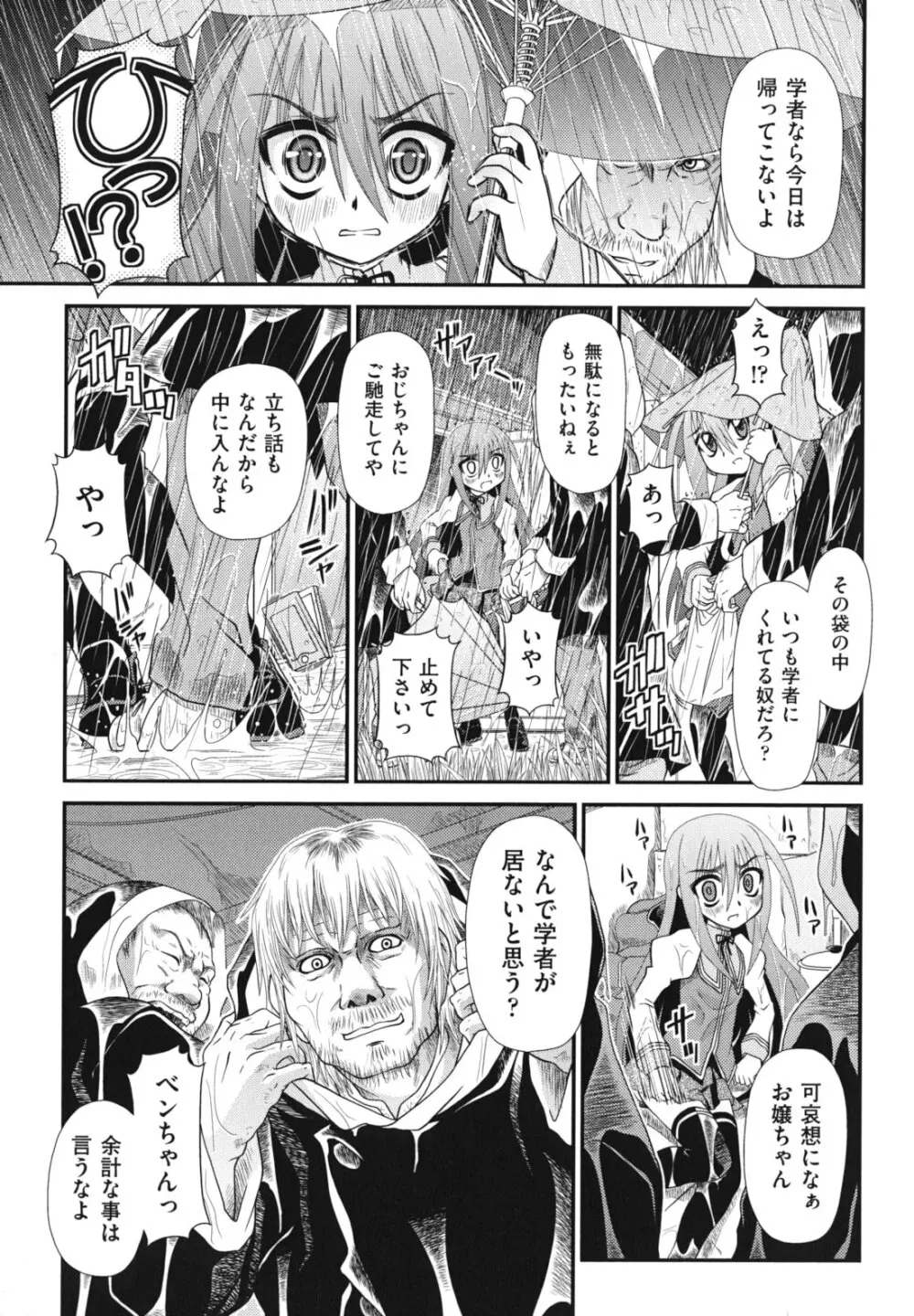 ツインテでニーソの女の子達がキャッキャでうふふ♥ Page.150