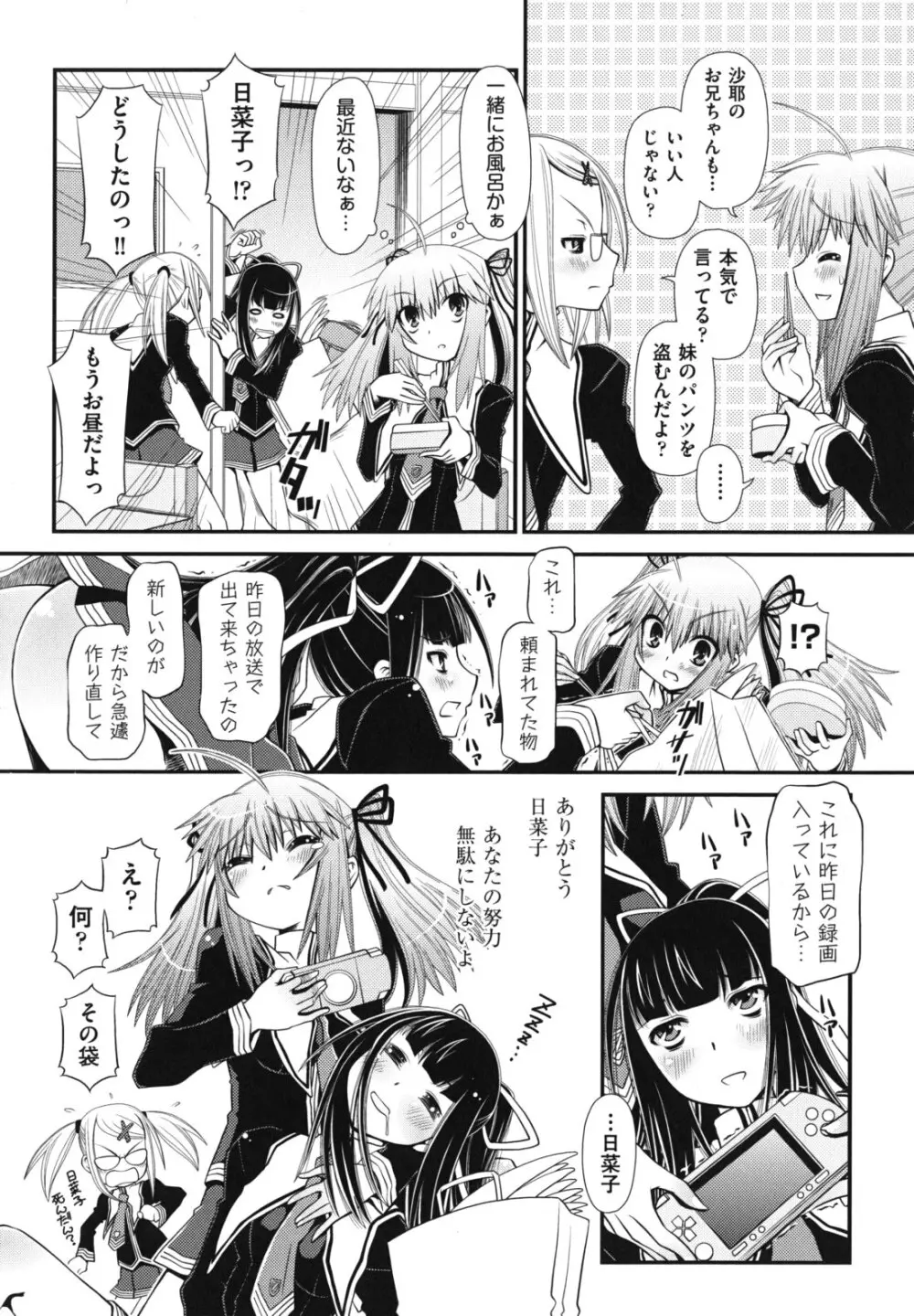 ツインテでニーソの女の子達がキャッキャでうふふ♥ Page.31