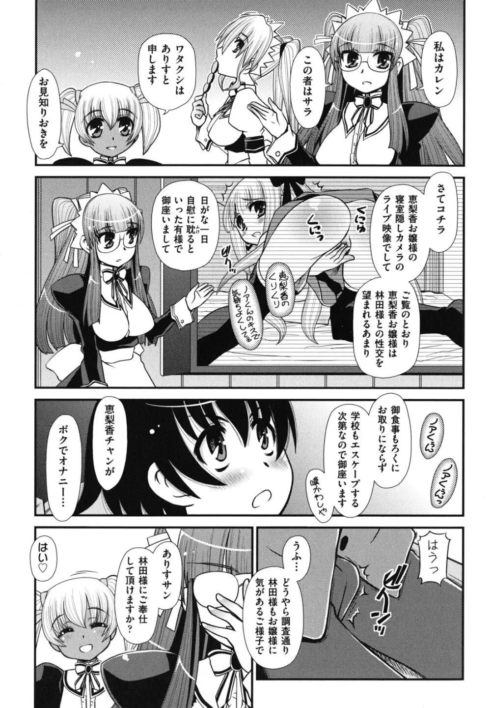 ツインテでニーソの女の子達がキャッキャでうふふ♥ Page.82