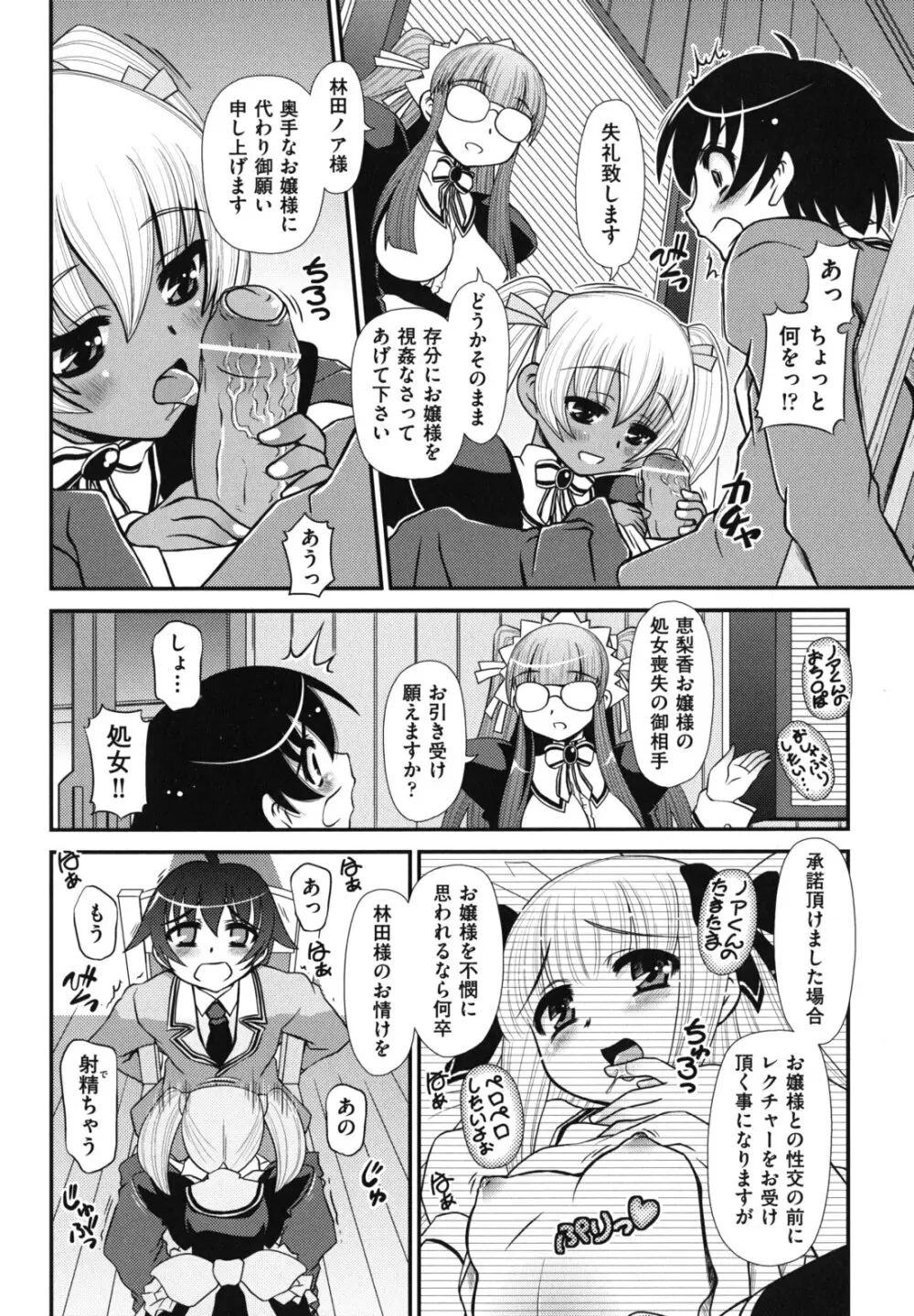 ツインテでニーソの女の子達がキャッキャでうふふ♥ Page.83