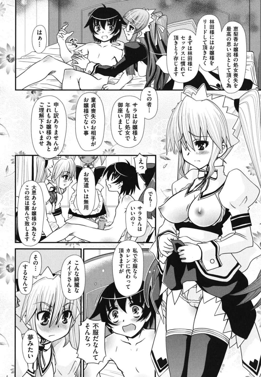 ツインテでニーソの女の子達がキャッキャでうふふ♥ Page.85