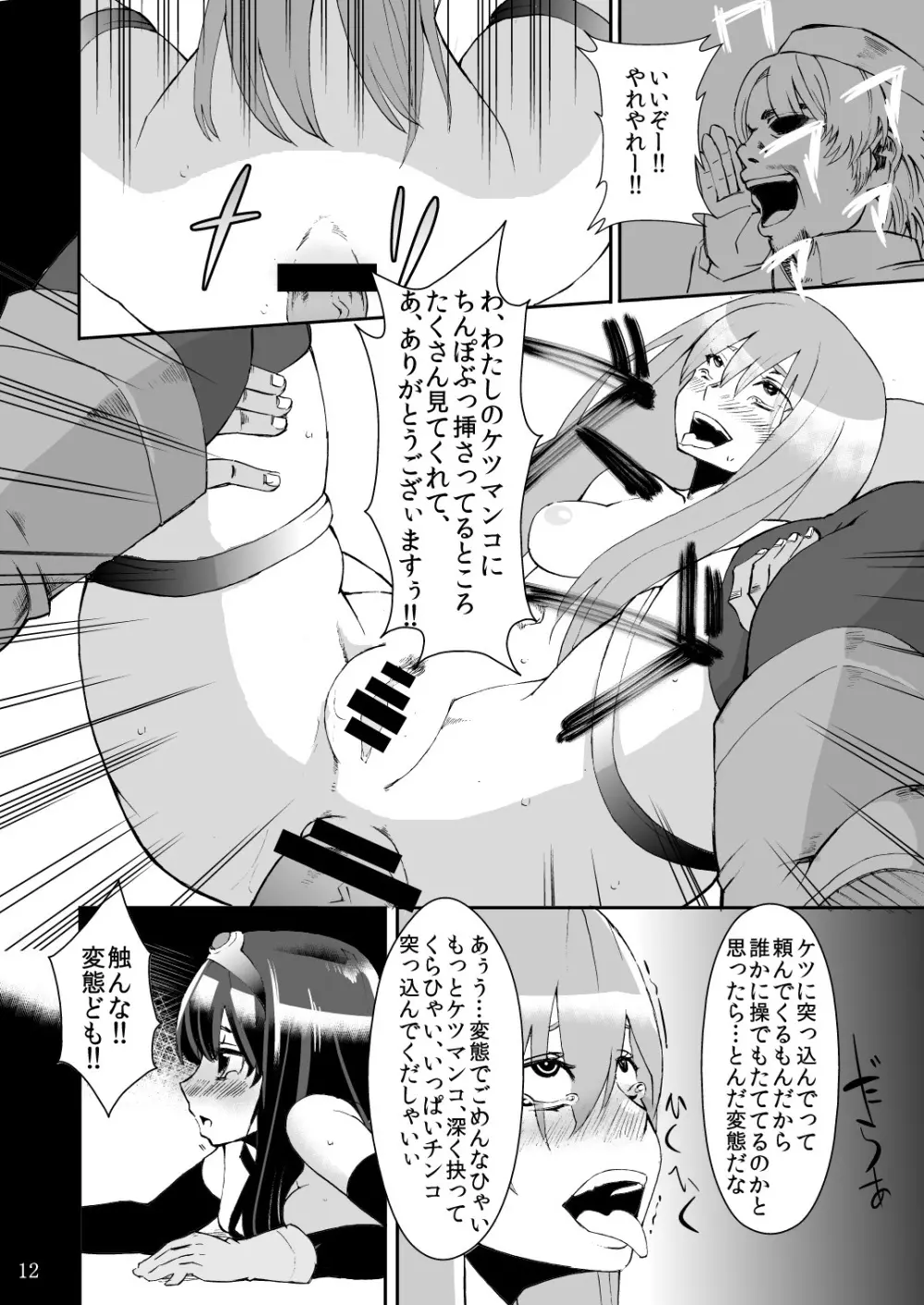 べんむすぼうけんのしょ1 Page.11