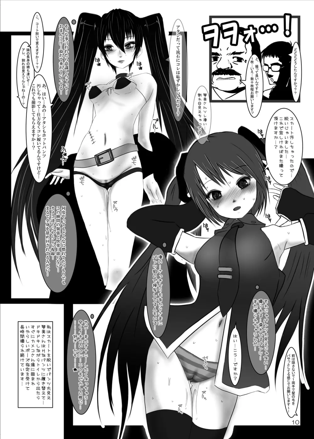 露出コスプレ少女1巻 Page.9