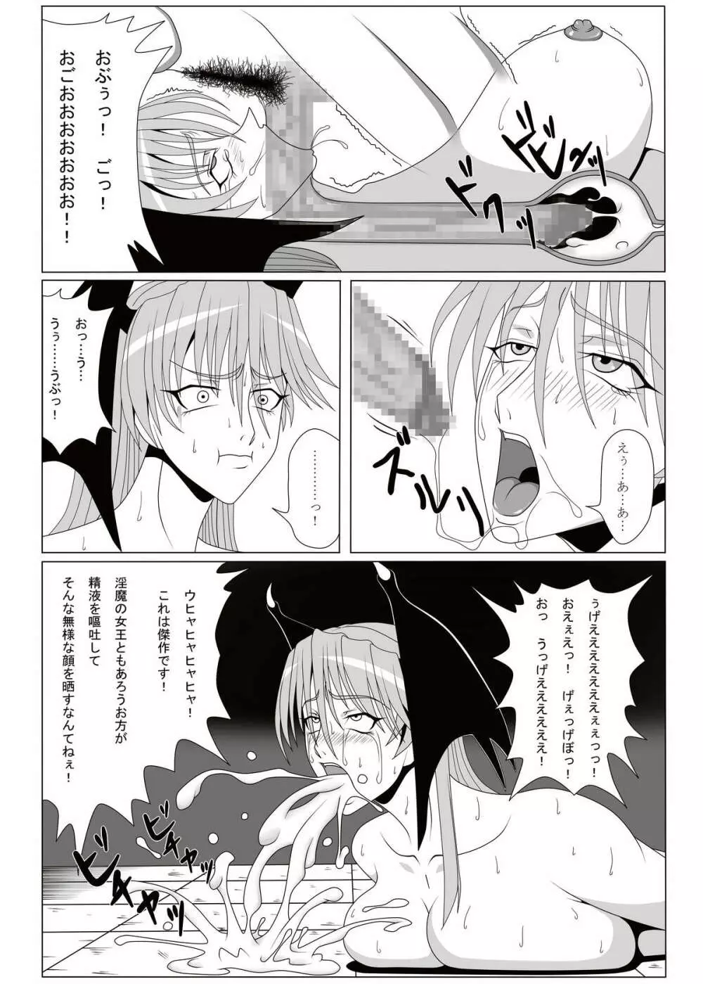 淫魔NO乱舞 Page.11