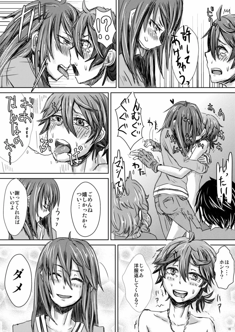 痛い子トンでけ!!~厨二くん更生しよっ☆~ Page.21