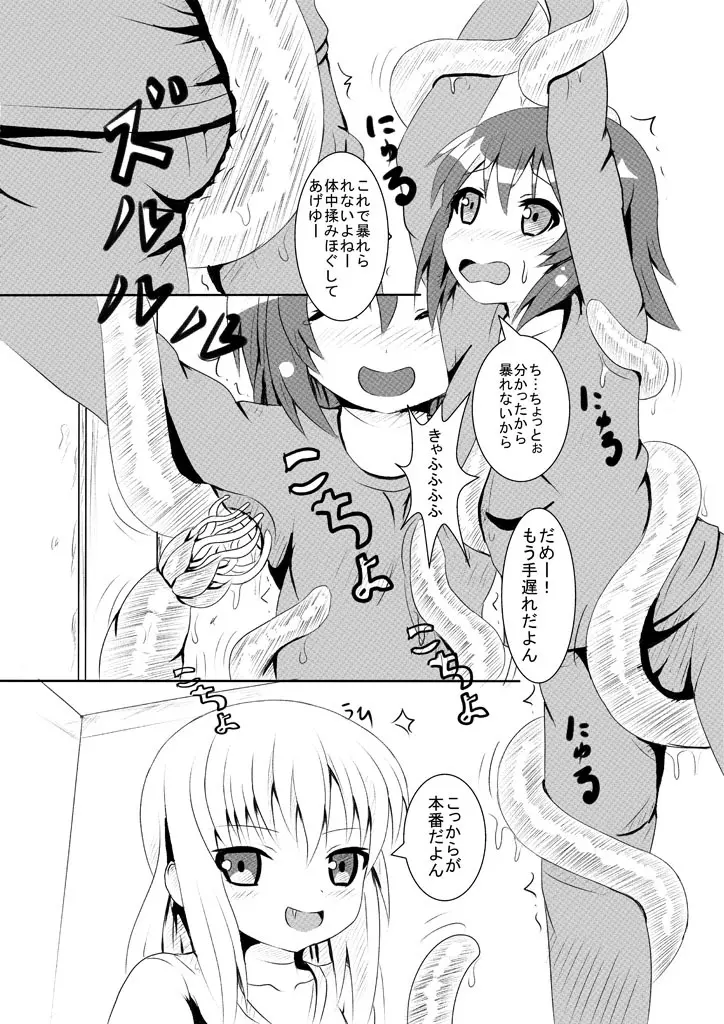 淫魔と触手のいる生活 Page.6