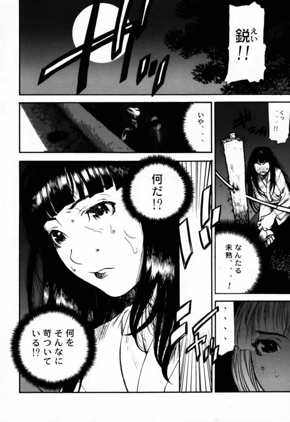 FUSOKU Page.3