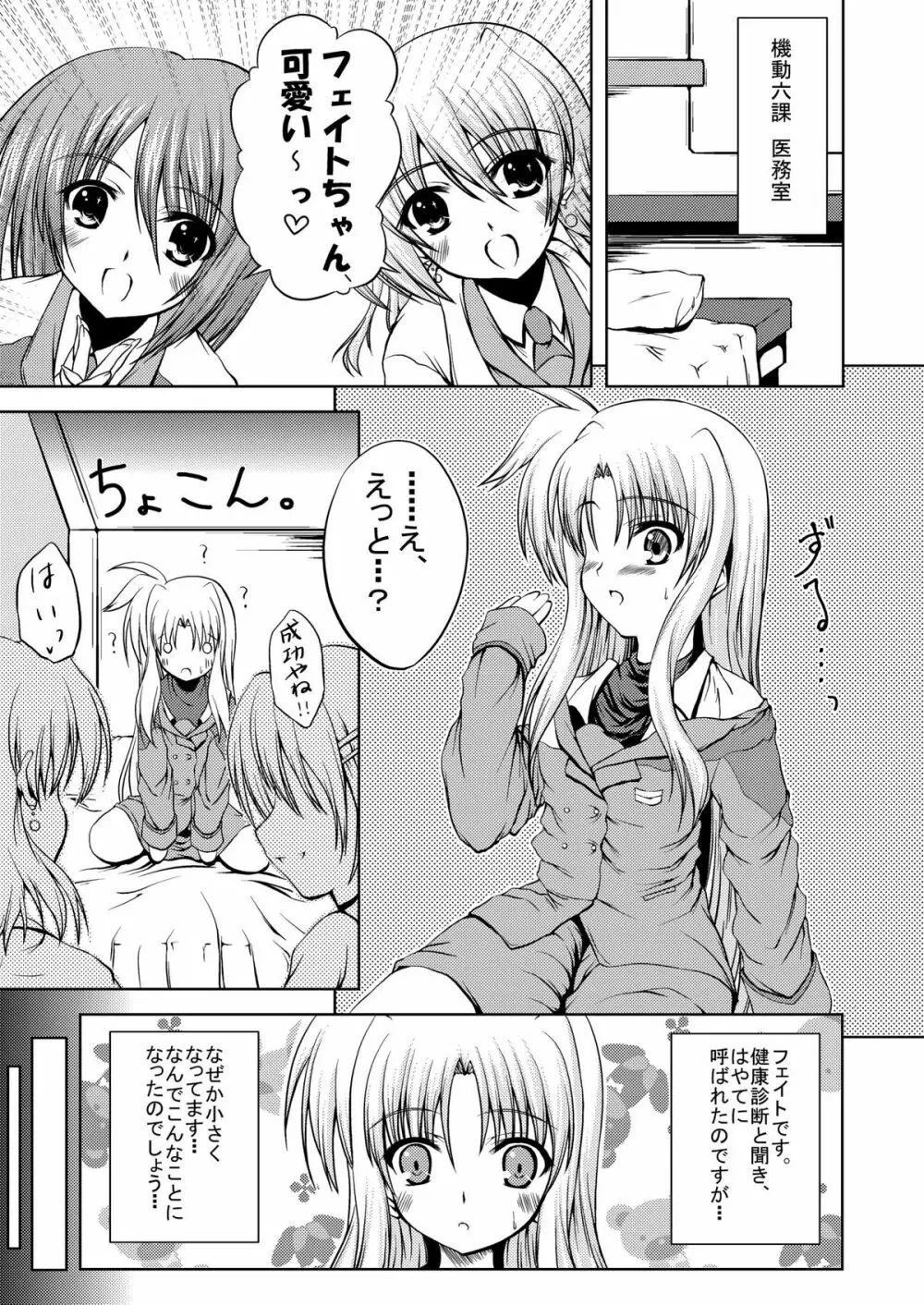 みにまむ☆ふぇいと Page.3