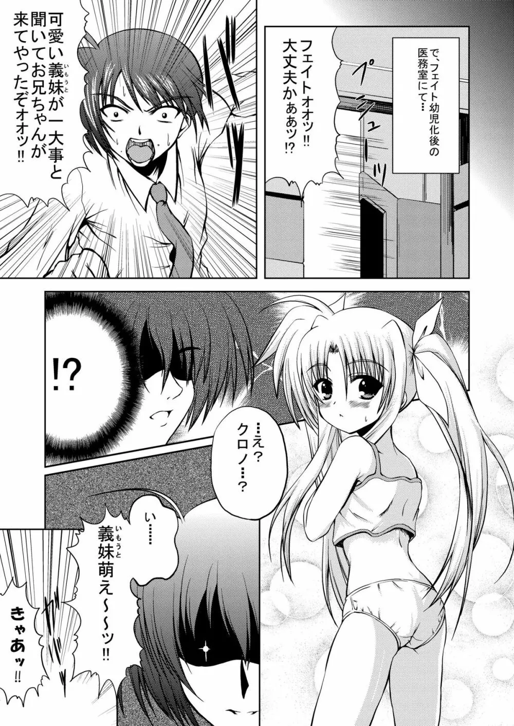 みにまむ☆ふぇいと Page.5