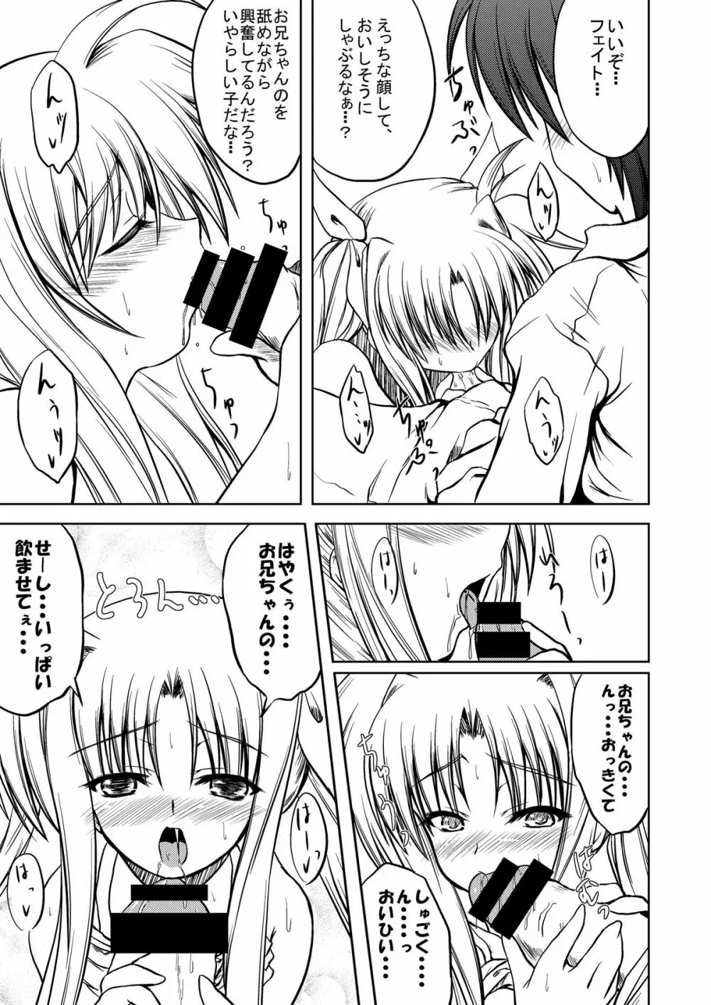 みにまむ☆ふぇいと Page.9