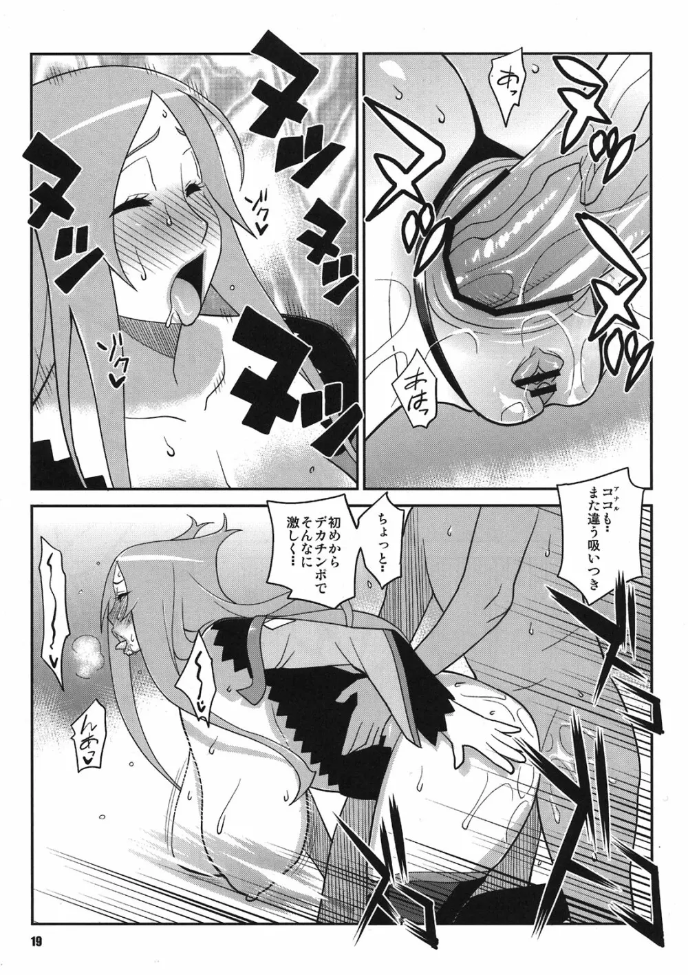 マキナ&ガーネットと年越しSEX三昧2 Page.19