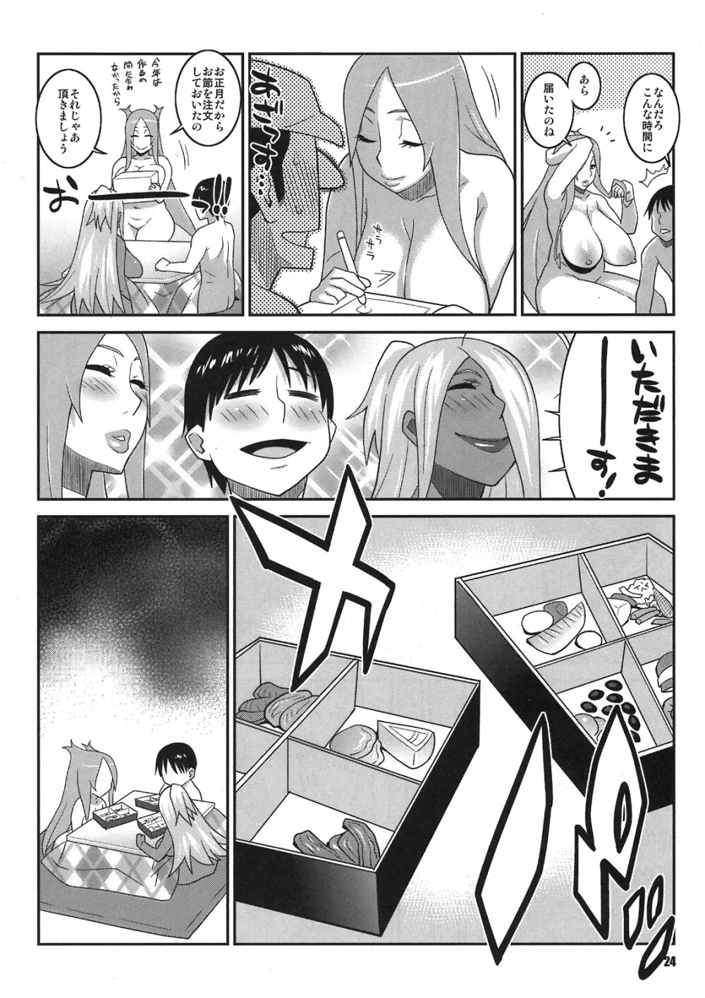 マキナ&ガーネットと年越しSEX三昧2 Page.24