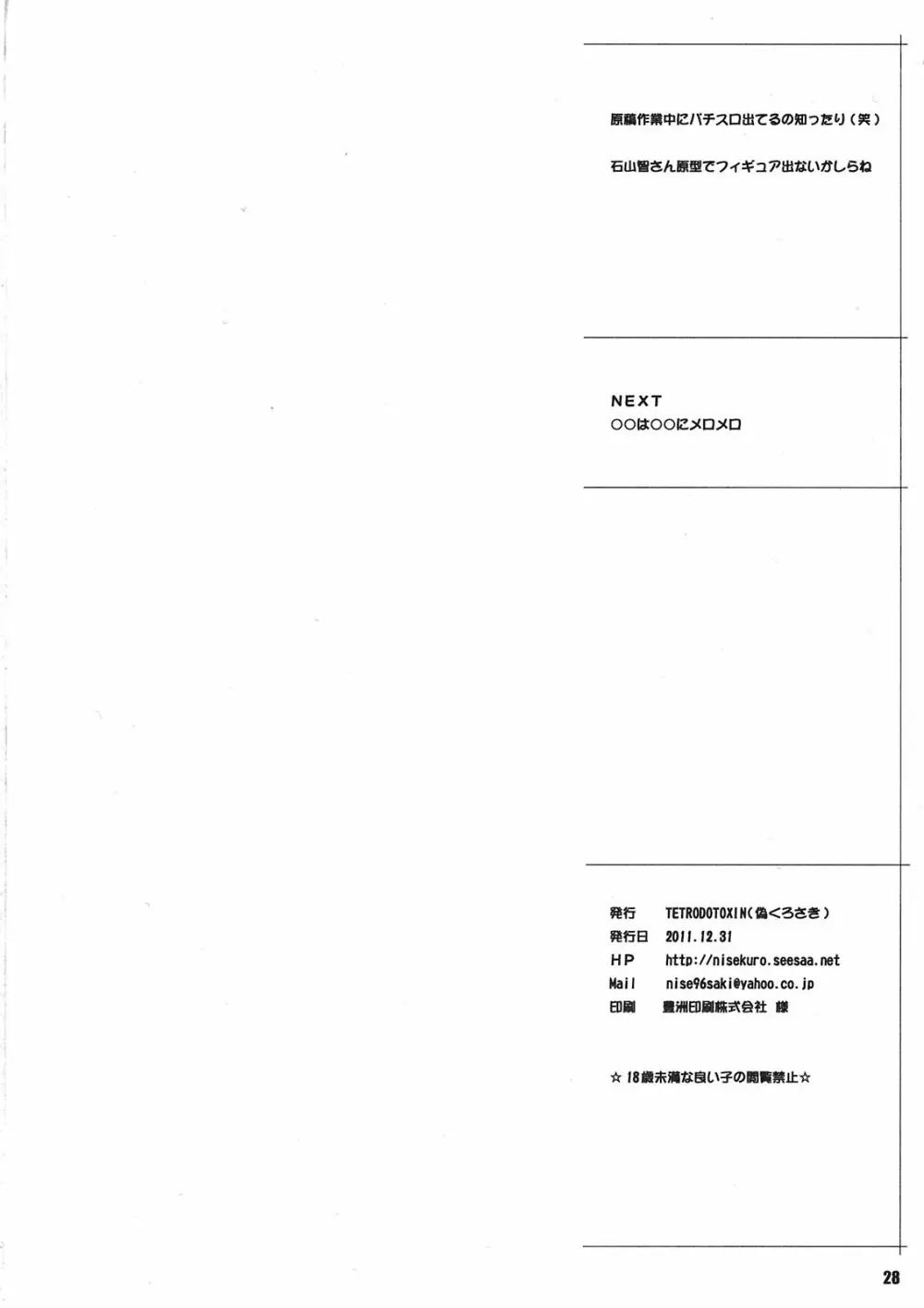 マキナ&ガーネットと年越しSEX三昧2 Page.27