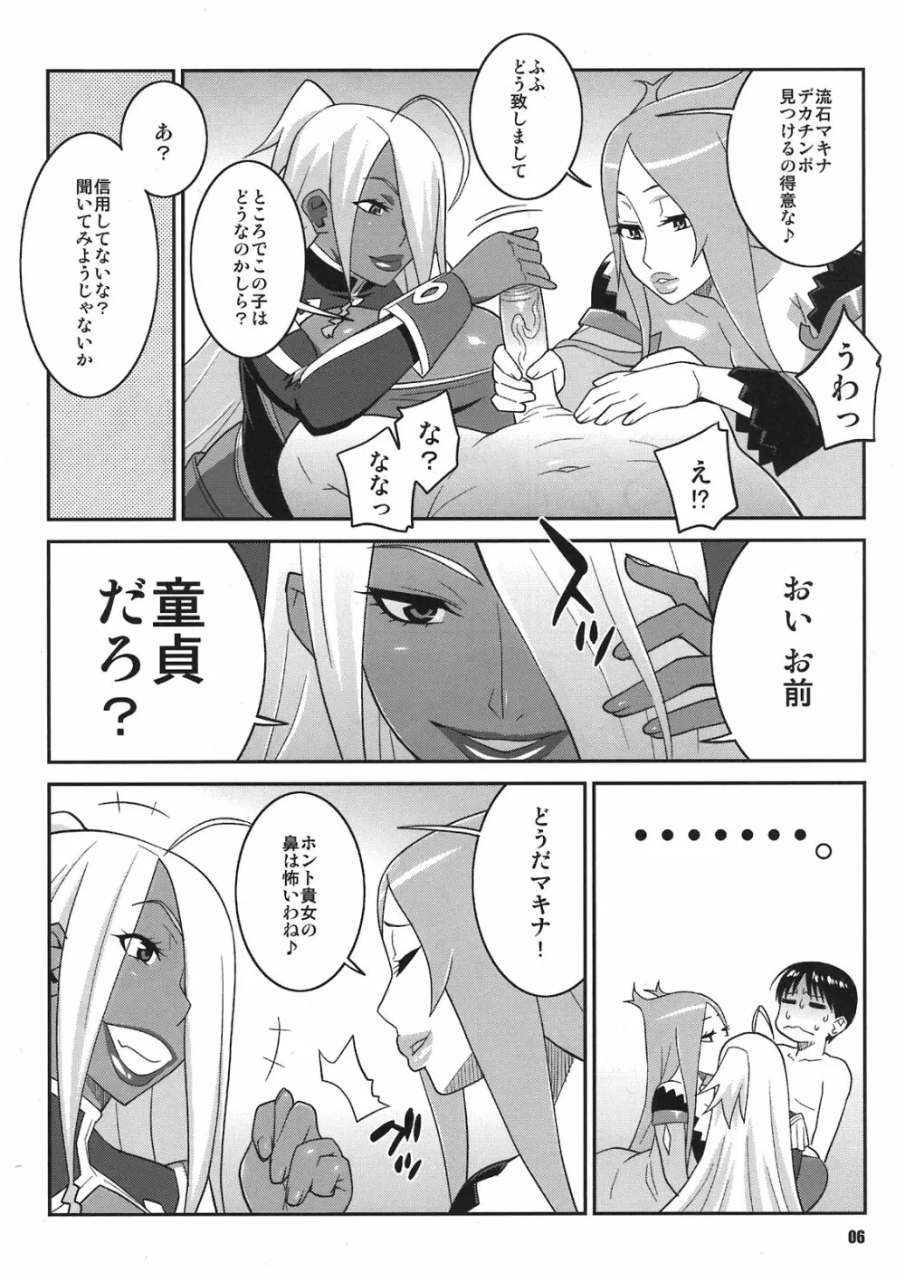 マキナ&ガーネットと年越しSEX三昧2 Page.6