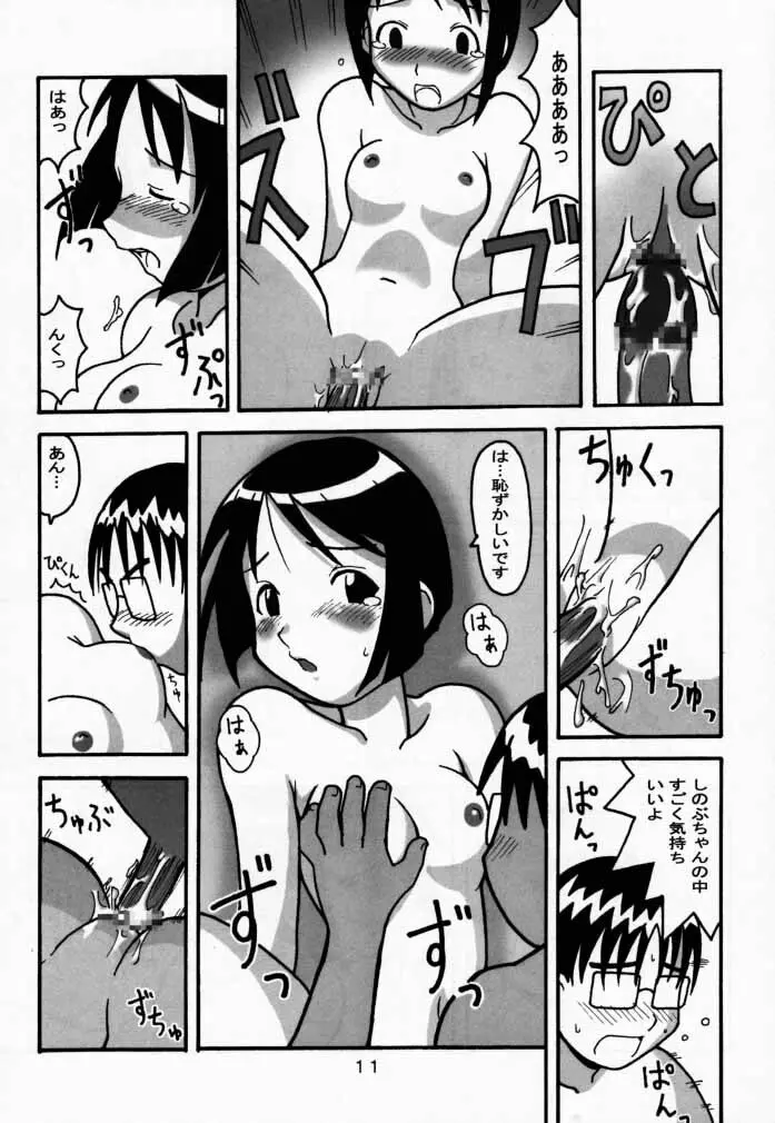 なるしの Page.10