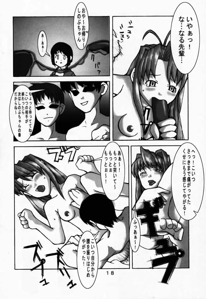 なるしの Page.17