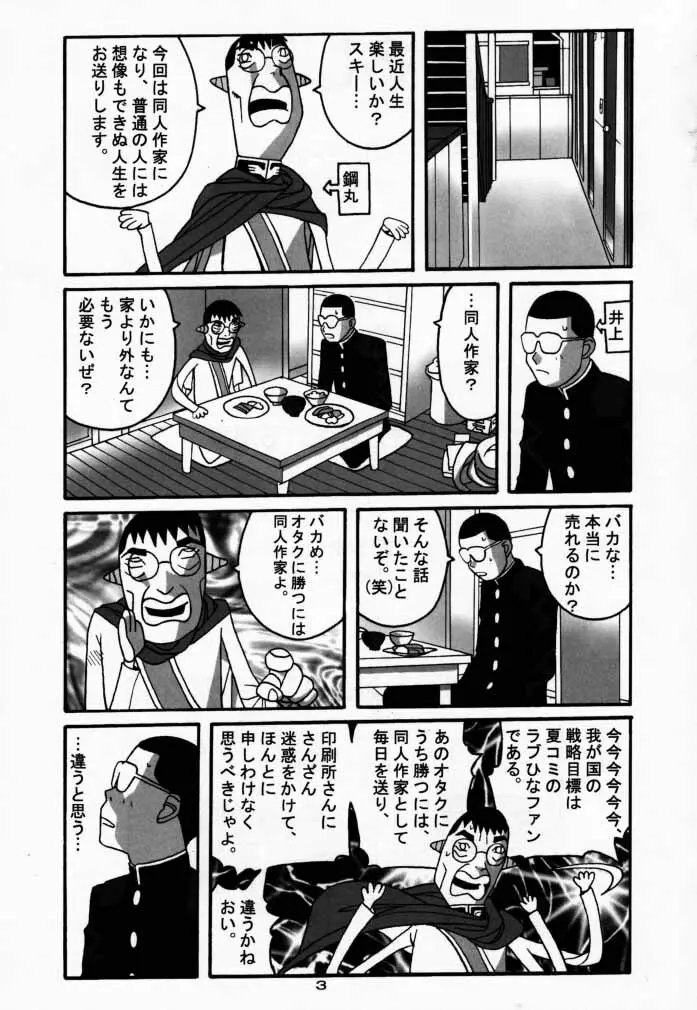 なるしの Page.2