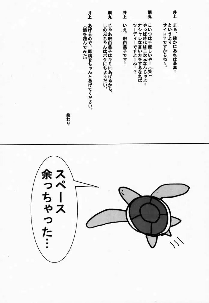 なるしの Page.25