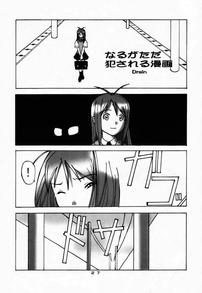 なるしの Page.26