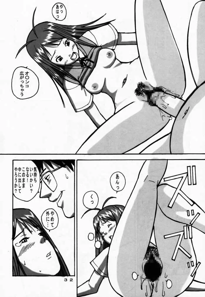 なるしの Page.31