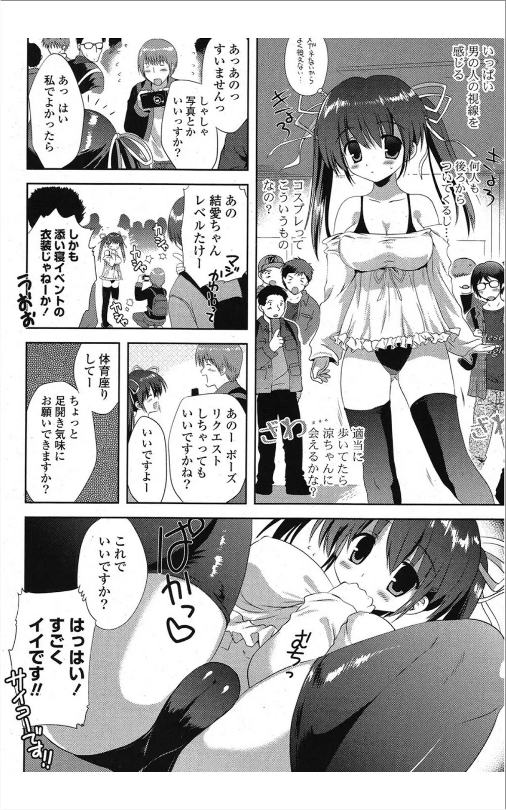 COMIC ポプリクラブ 2012年01月号 Page.61