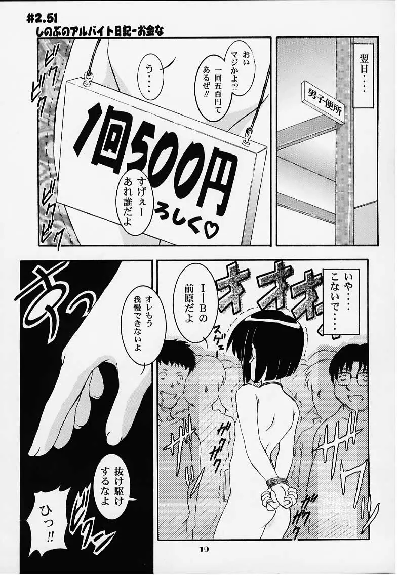 SECRET FILE NEXT しのぶのアルバイト日記 Page.18