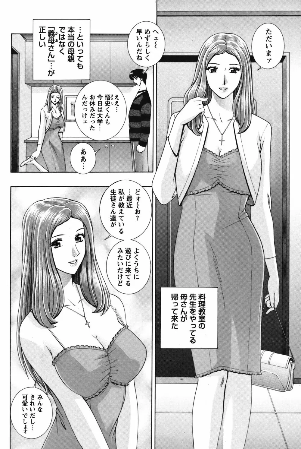COMIC バズーカ 2012年01月号 Page.111