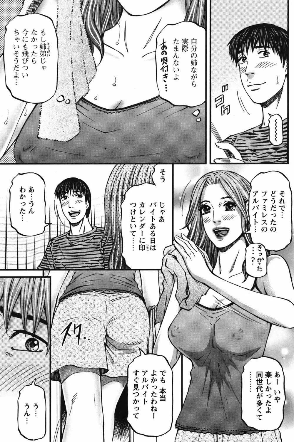 COMIC バズーカ 2012年01月号 Page.130