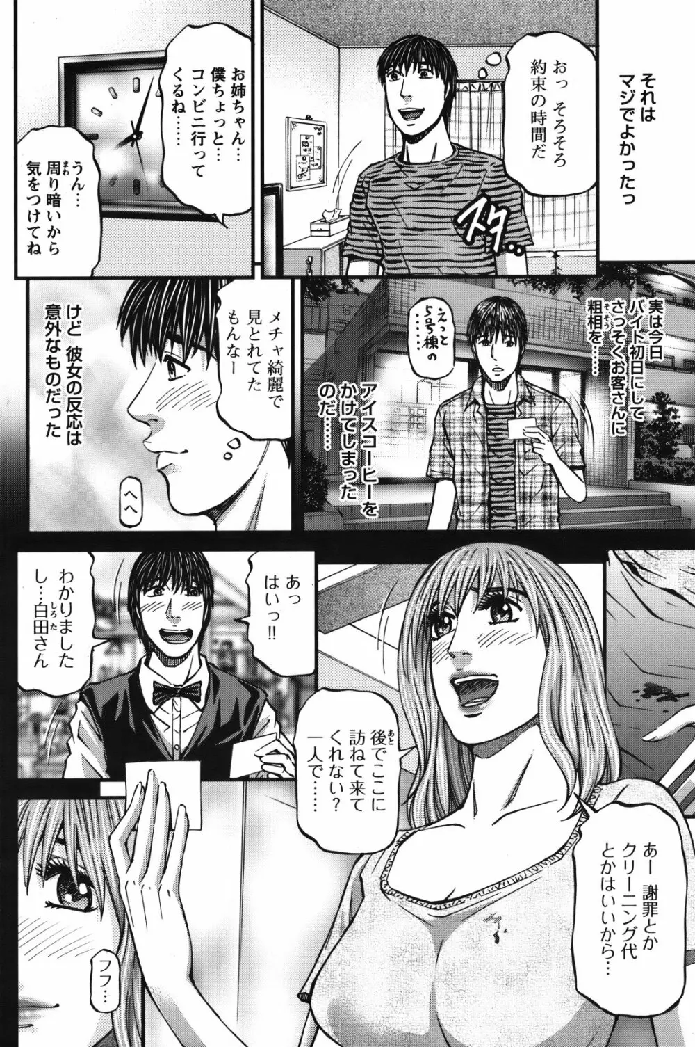 COMIC バズーカ 2012年01月号 Page.131